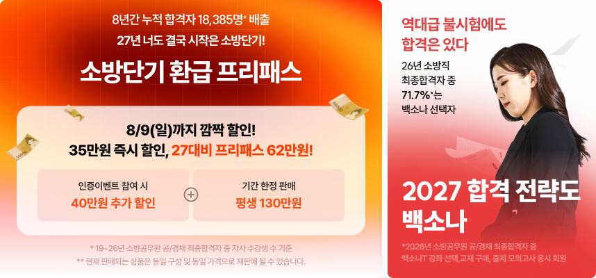 0807 프리패스+백소나T